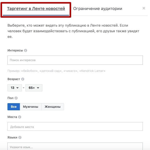 Как настроить «Аудиторию Ленты Новостей» 3.jpg Как настроить «Аудиторию Ленты Новостей» 3.jpg